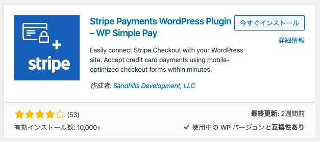 初心者向け Wordpress ワードプレス Stripeで決済ページを作る まっしゅルーム
